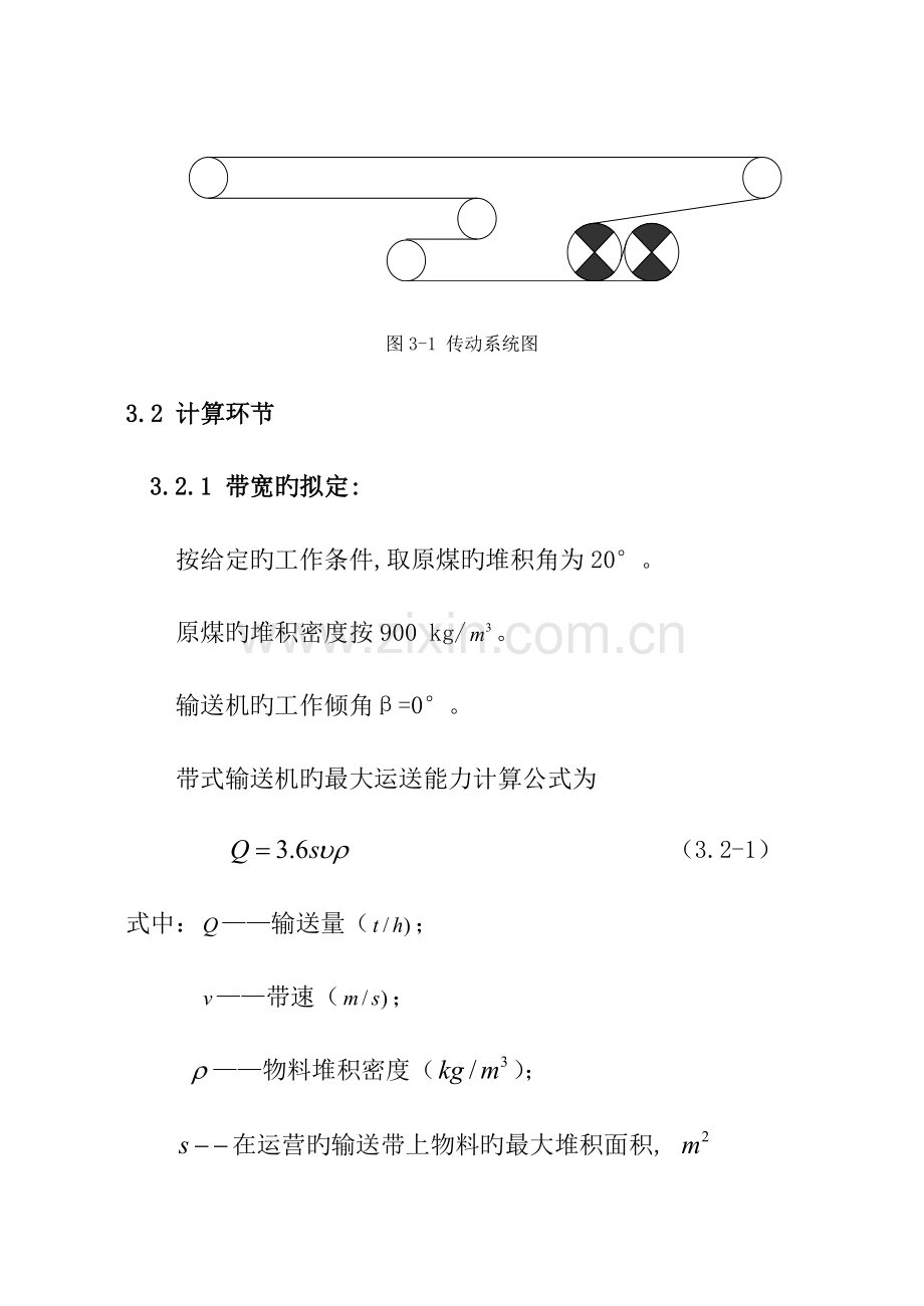 带式输送机的设计计算.docx_第3页