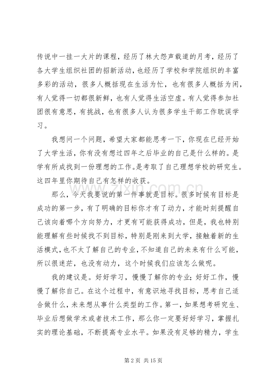 学校经验交流会发言.docx_第2页