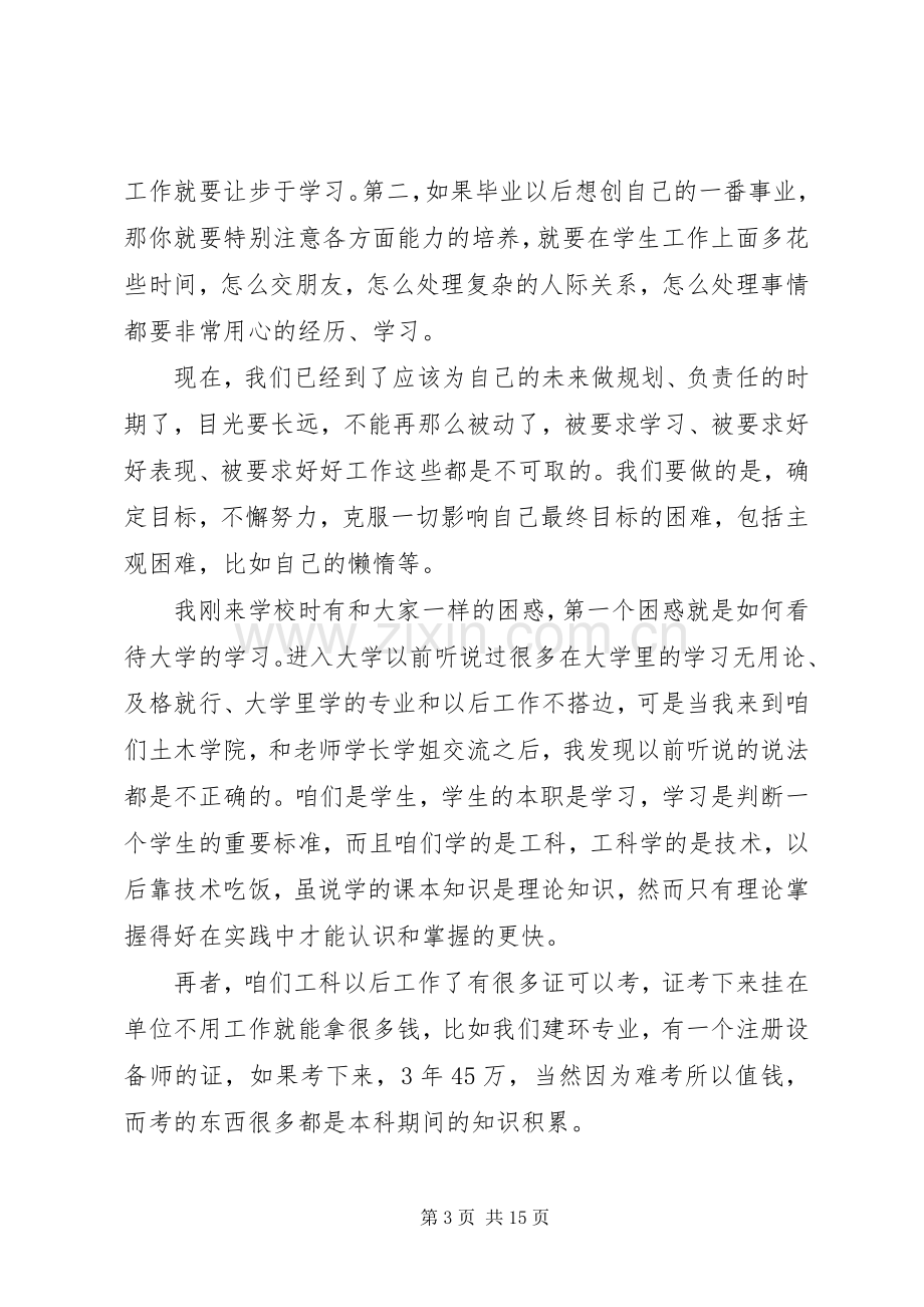 学校经验交流会发言.docx_第3页