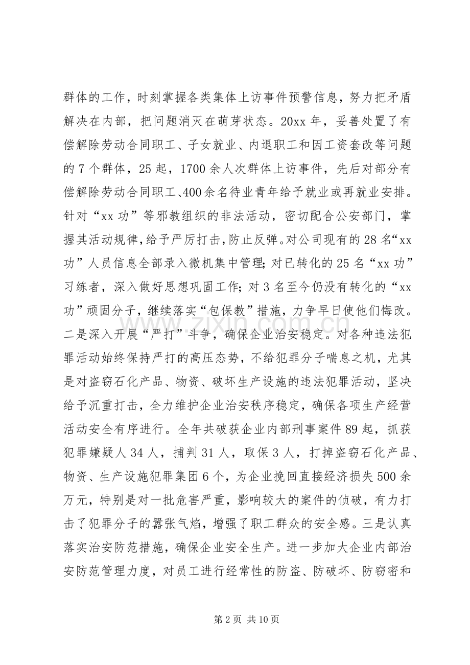 在公司社会治安综合治理工作会议上的讲话.docx_第2页