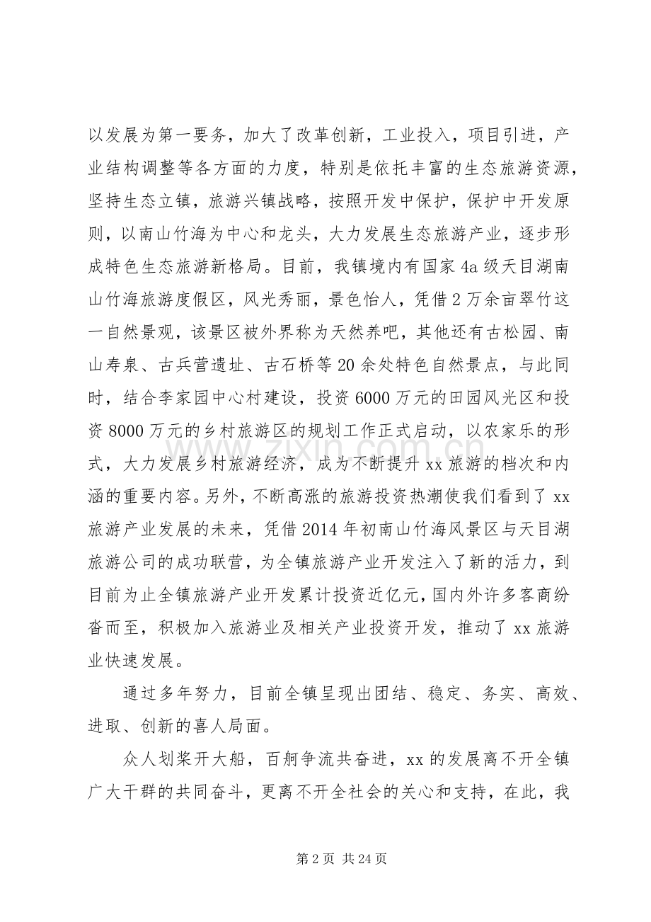 乡镇老干部座谈会发言稿五篇.docx_第2页