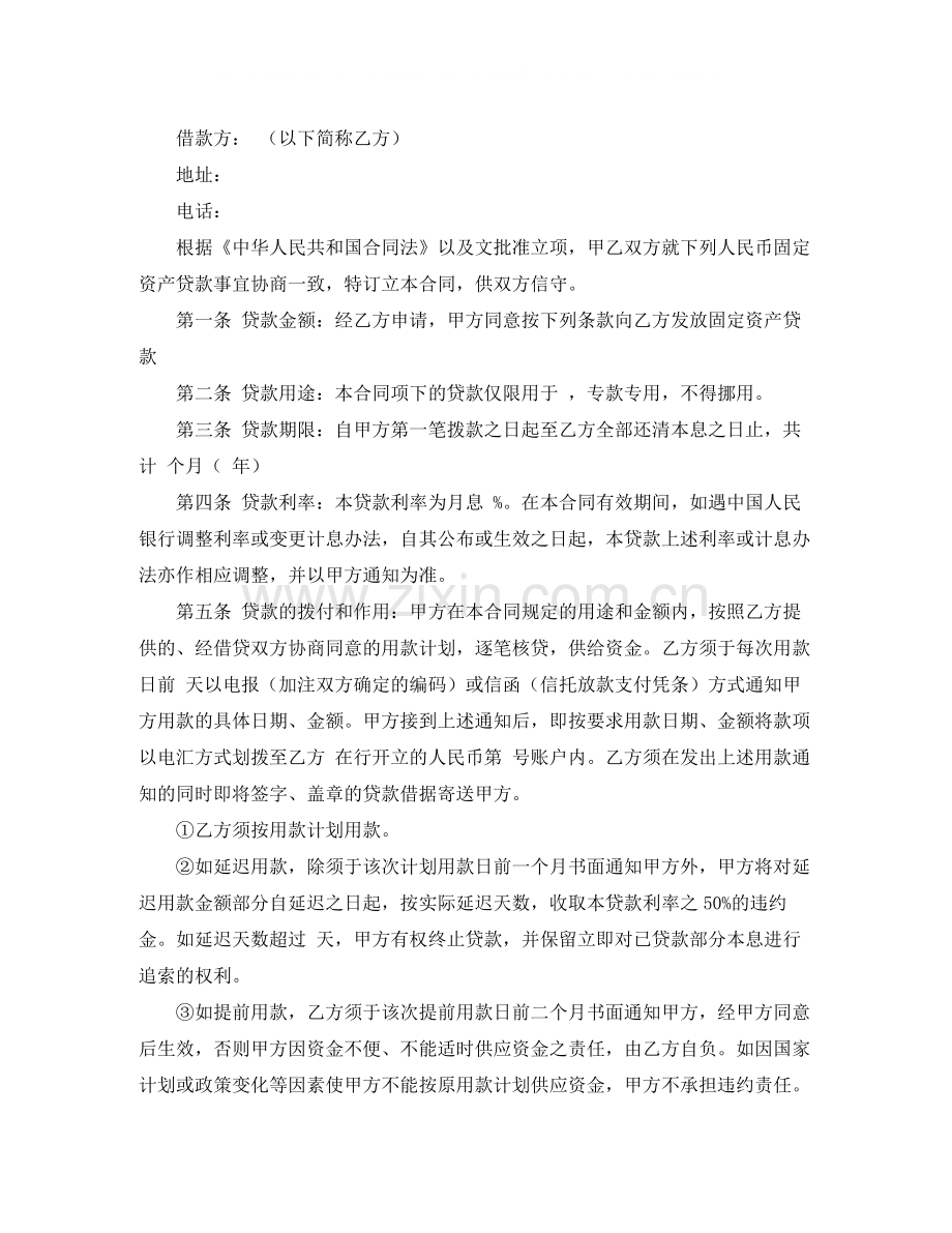 固定资产借款合同.docx_第3页