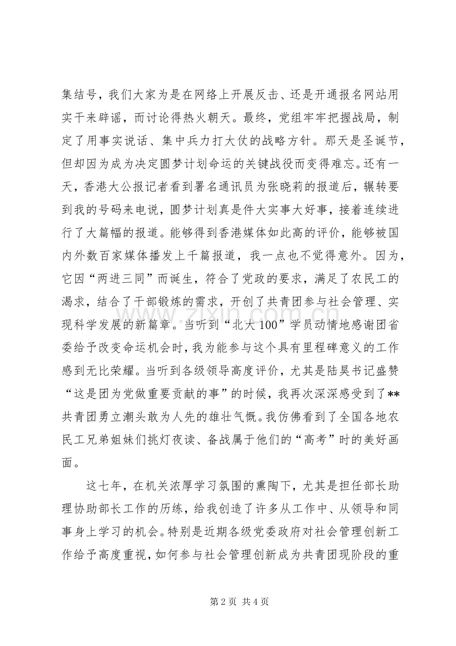 副处级领导竞争上岗演讲稿范文.docx_第2页