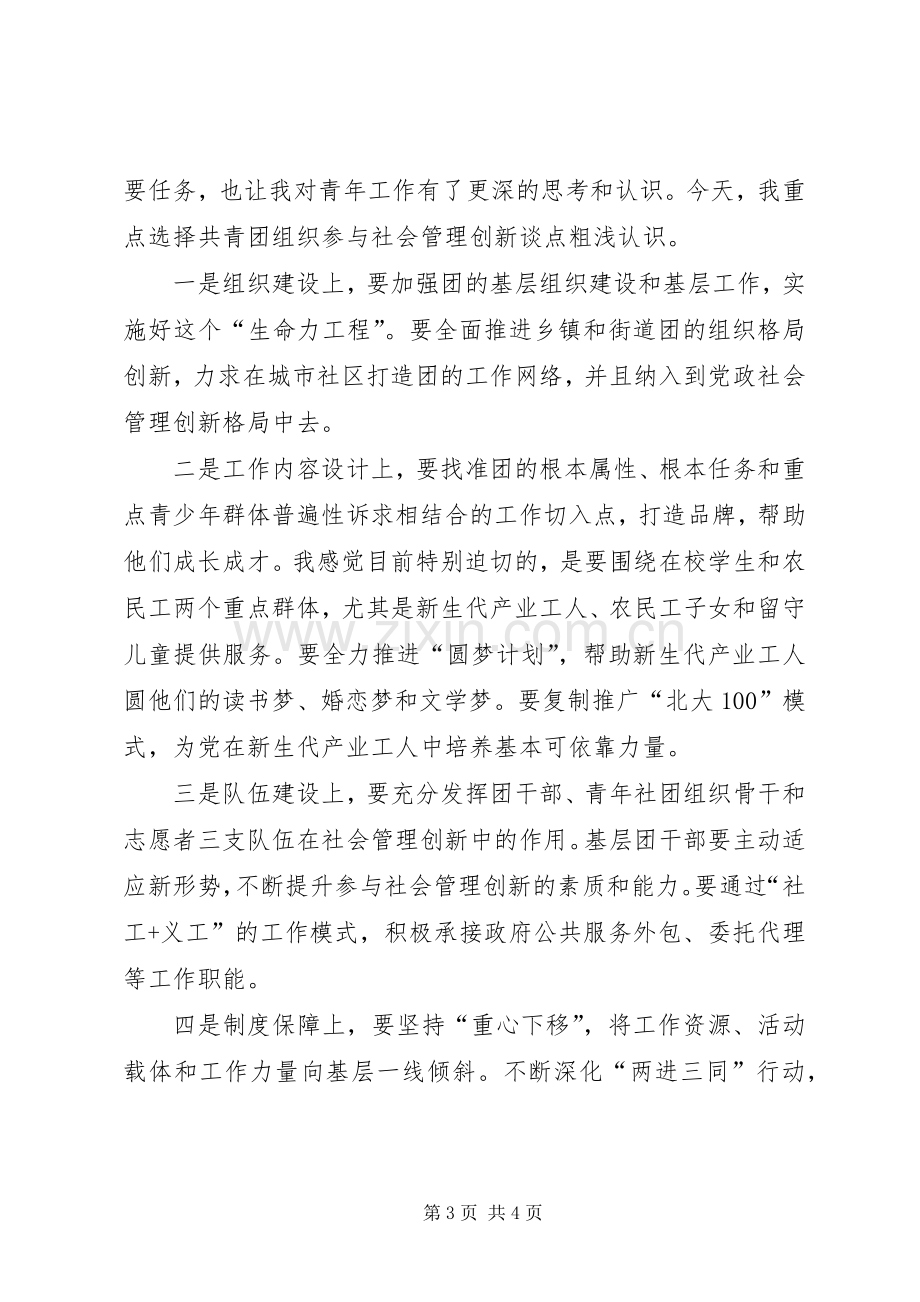 副处级领导竞争上岗演讲稿范文.docx_第3页