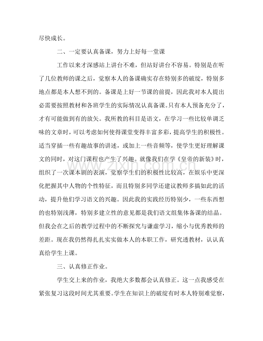 2024新教师个人工作参考总结.doc_第2页