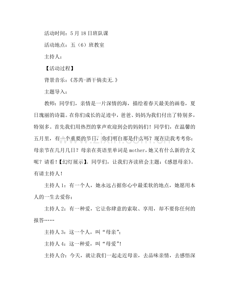 主题班会教案小学五月《感恩母亲》主题班会教案.doc_第2页