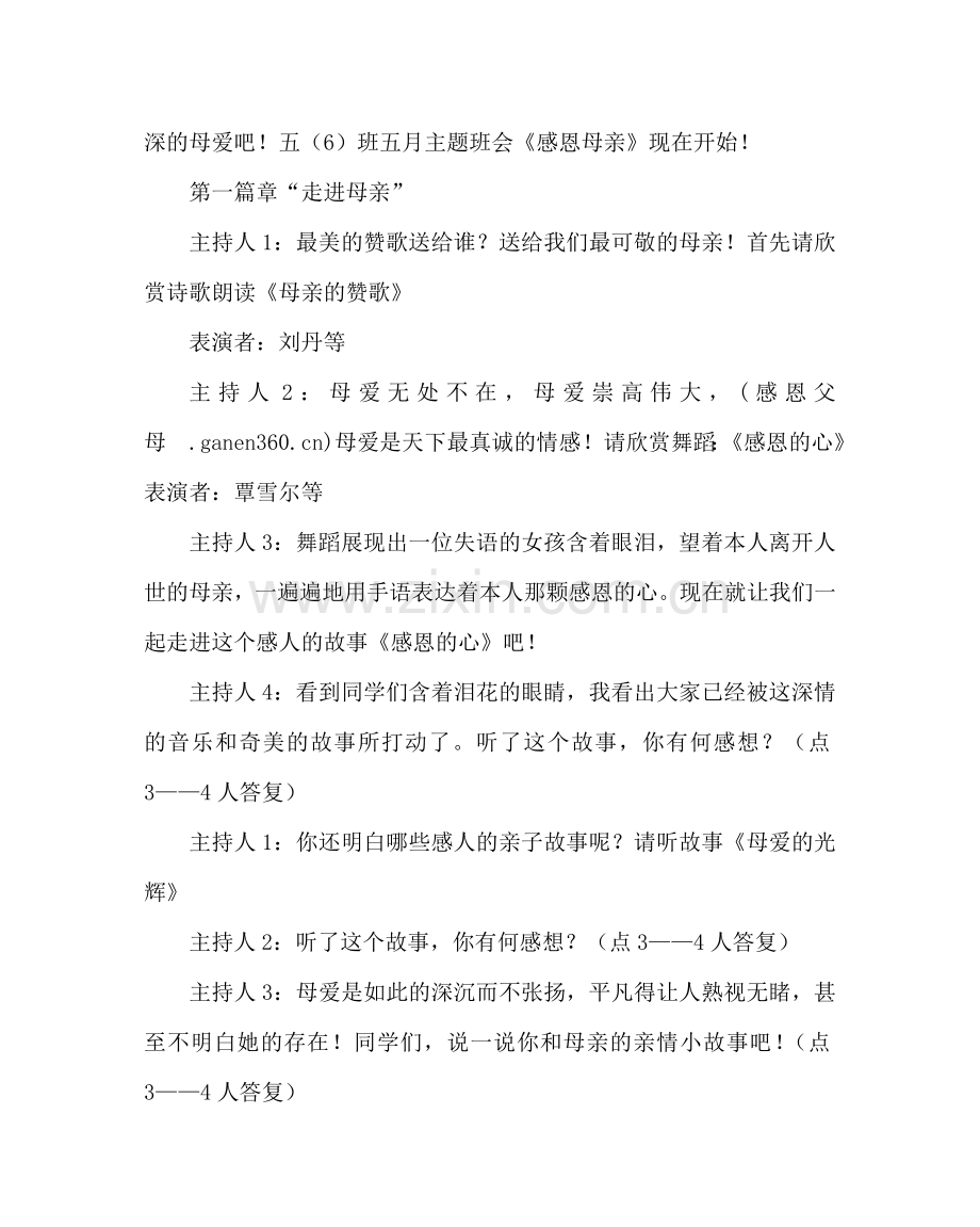 主题班会教案小学五月《感恩母亲》主题班会教案.doc_第3页