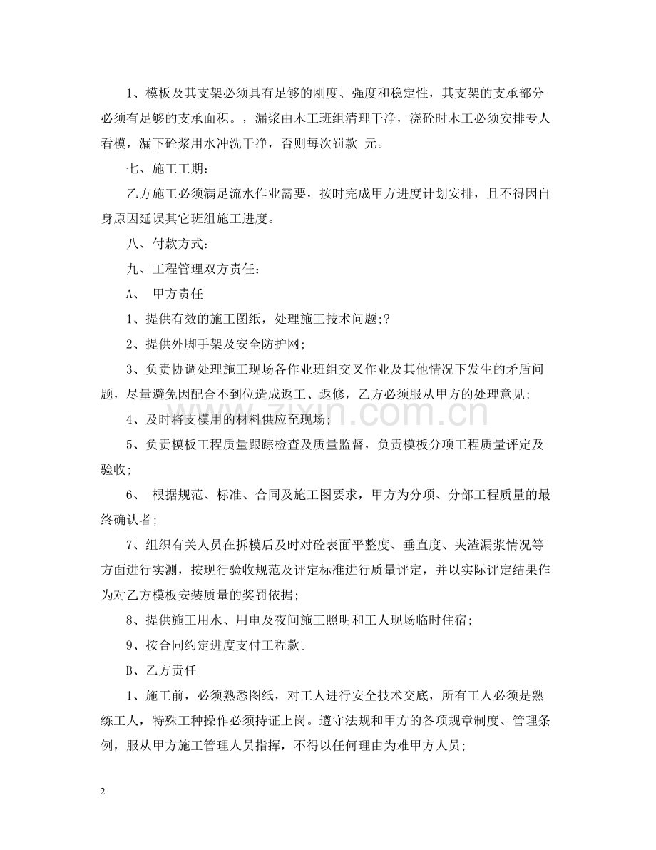 木工施工合同书.docx_第2页