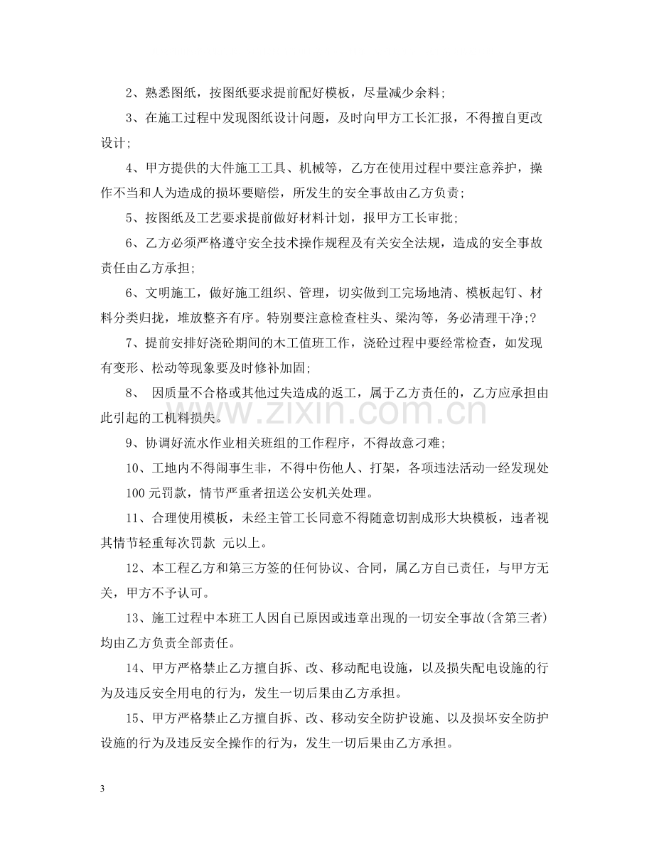 木工施工合同书.docx_第3页