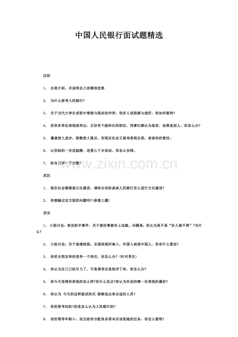 中国人民银行面试题.doc_第2页