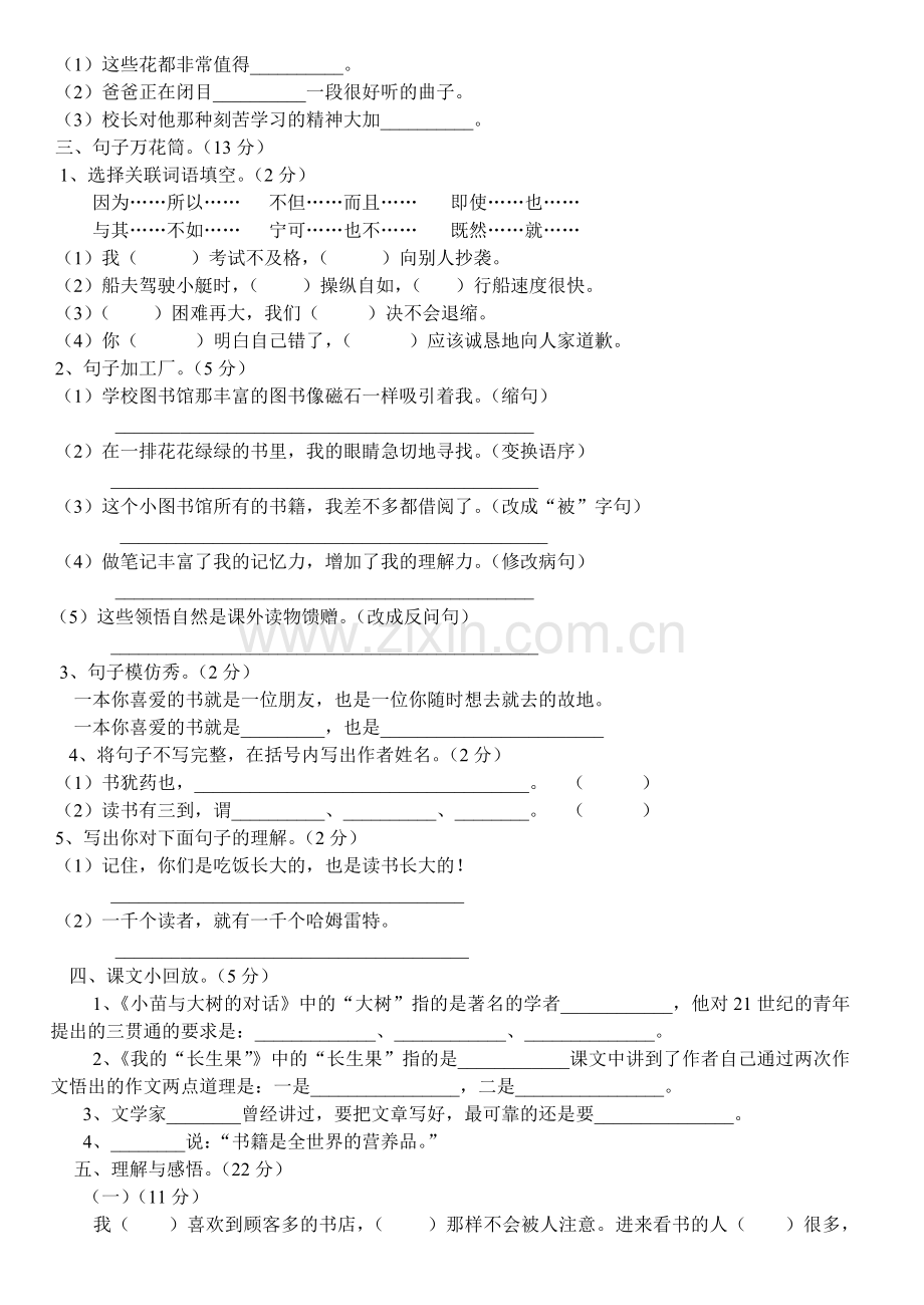 人教版语文五年级上册第一单元素质测评试卷(附答案).doc_第2页