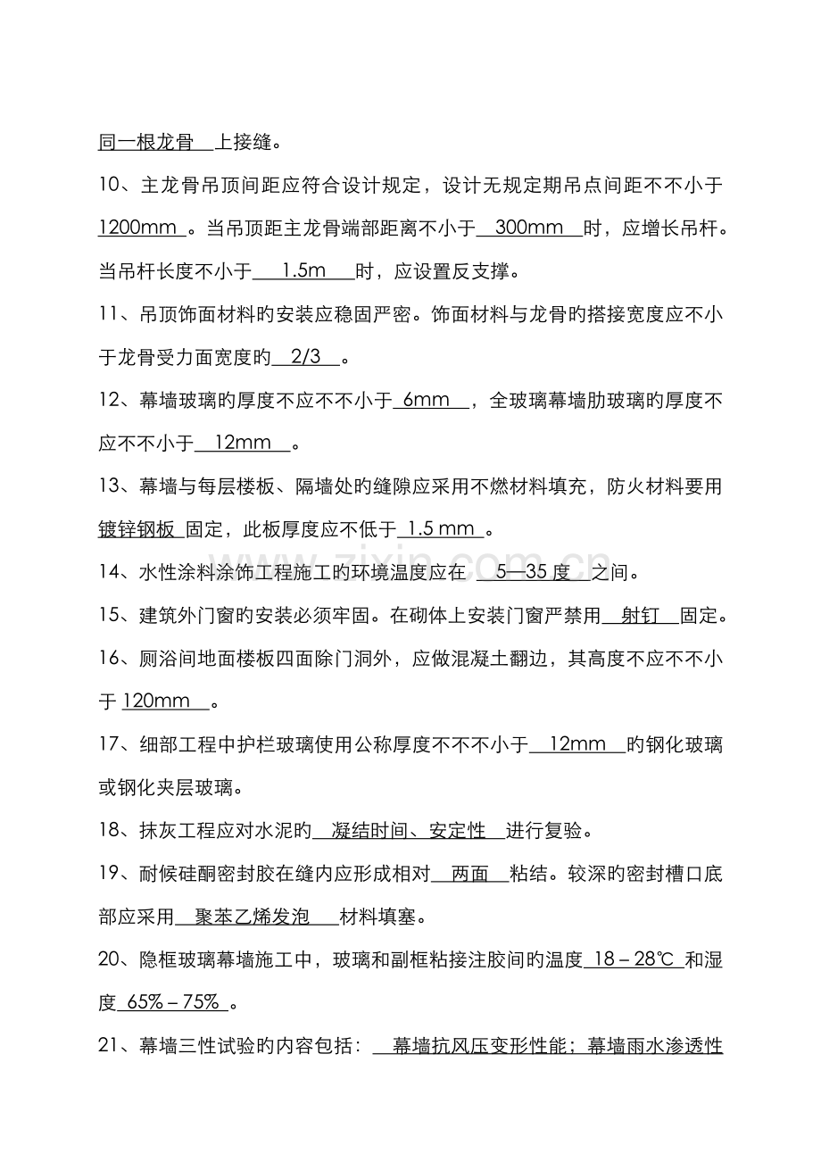 2022年质量员定岗考试题答案.doc_第2页