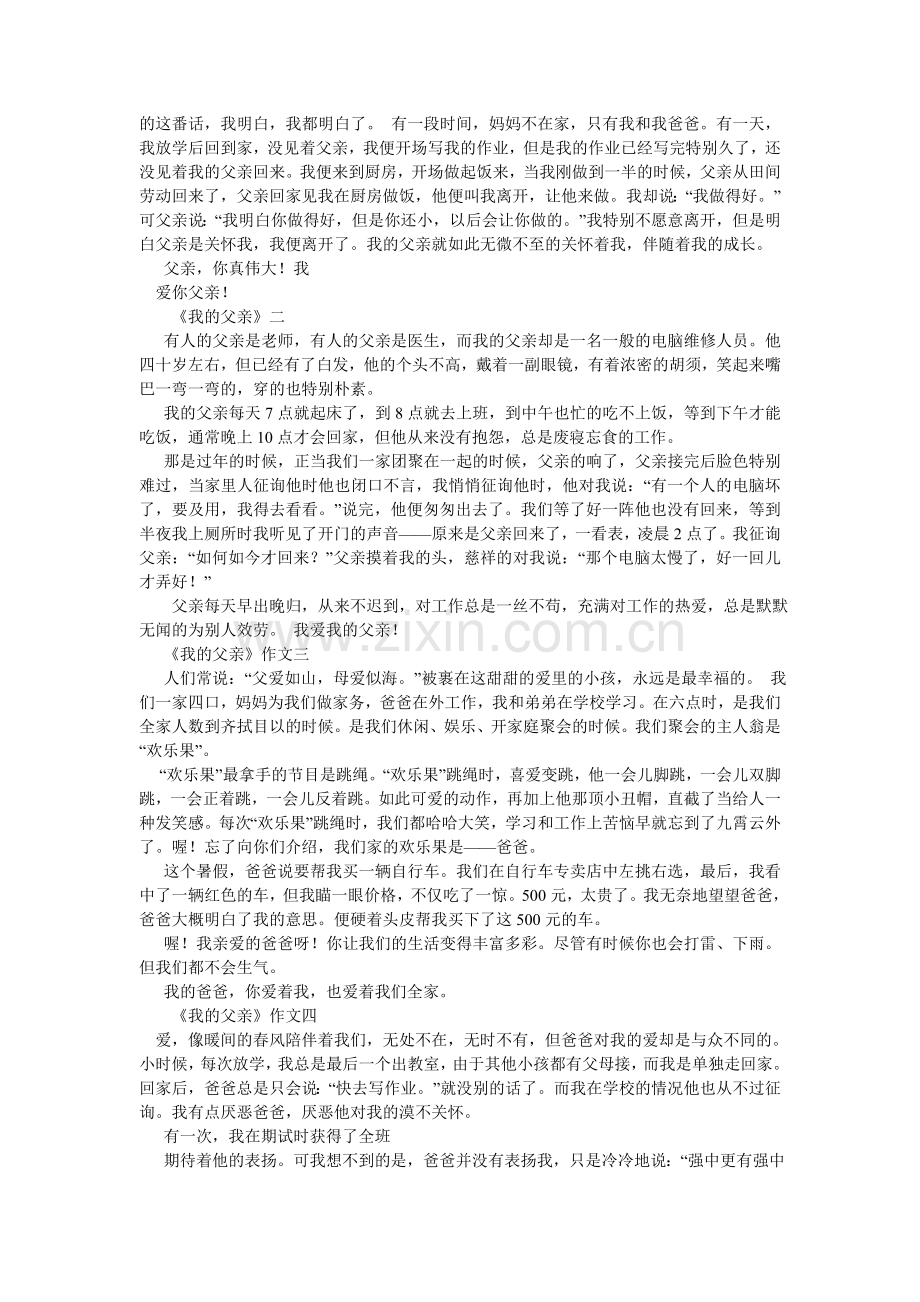 我的爸爸作文350字.doc_第2页