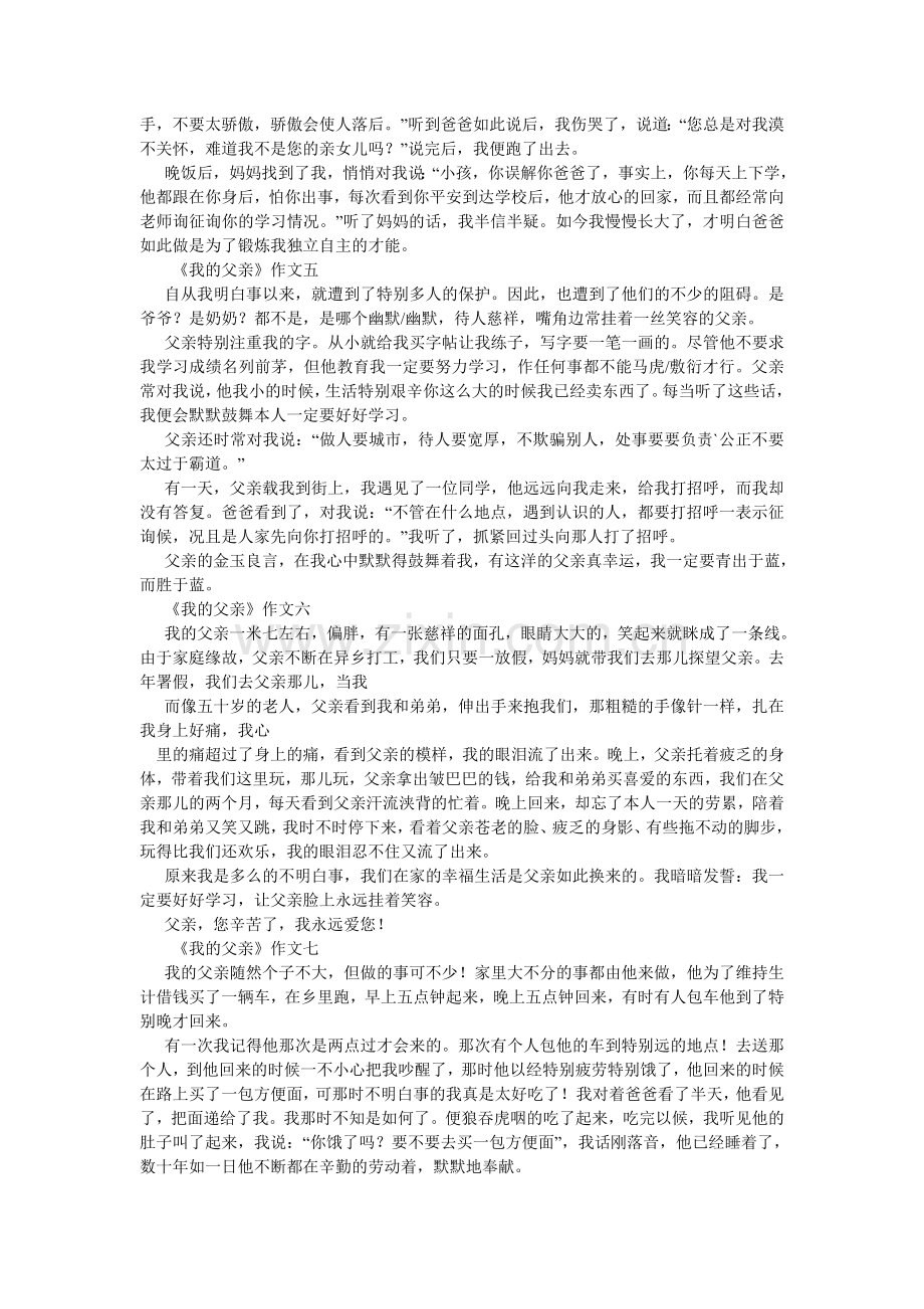 我的爸爸作文350字.doc_第3页