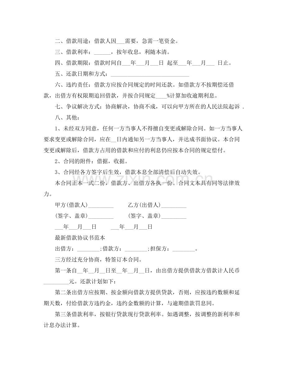 版个人借款协议书范本.docx_第2页