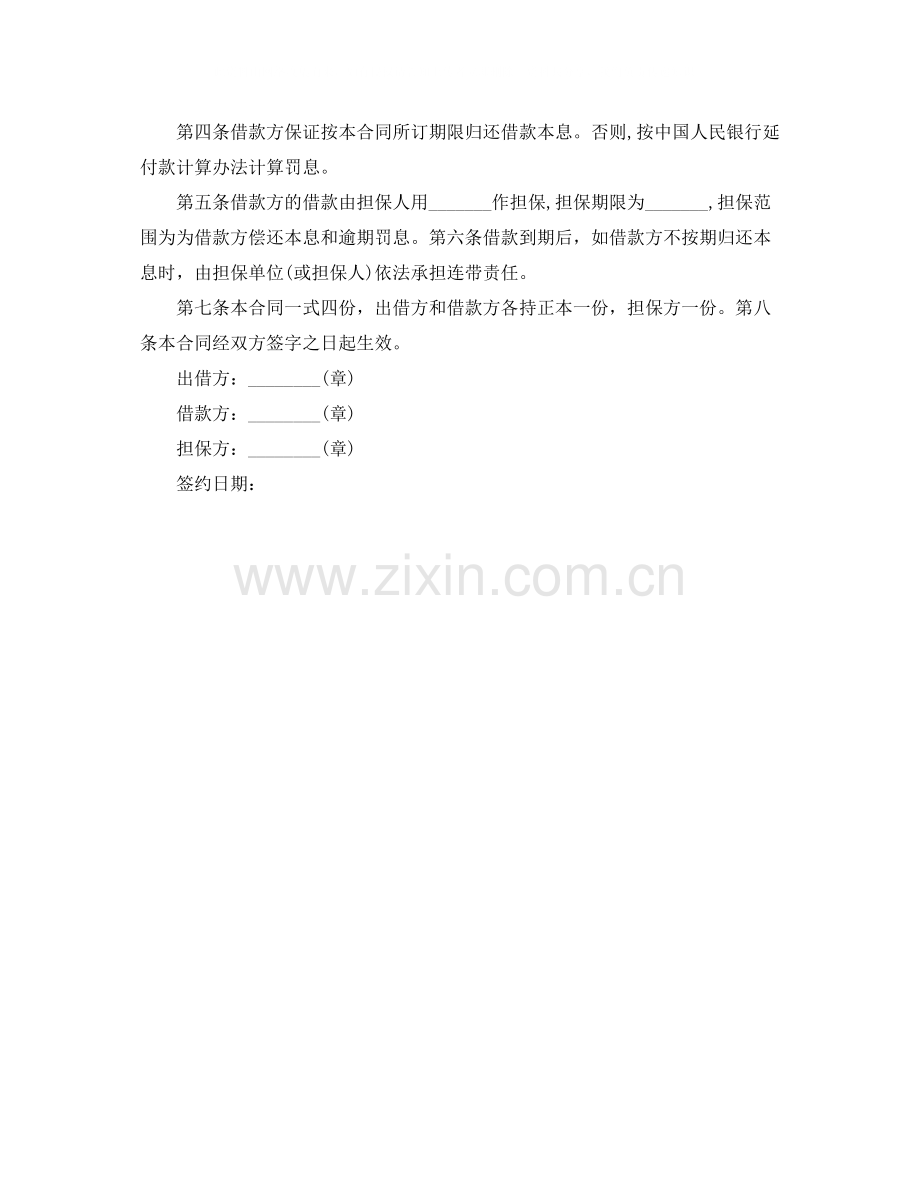 版个人借款协议书范本.docx_第3页