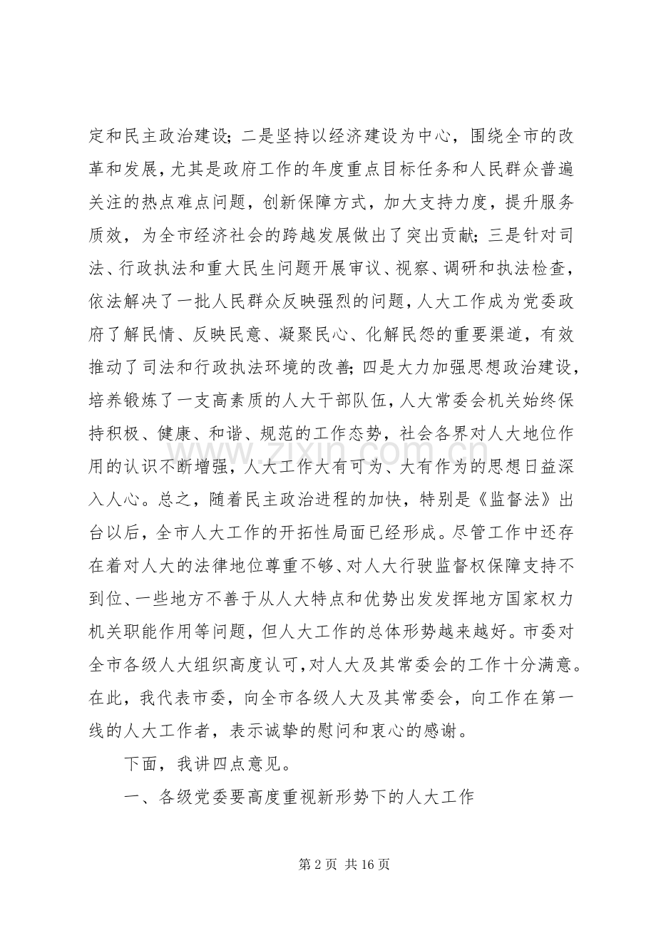 市委书记在省县域突破工作会议上的发言稿 (2).docx_第2页