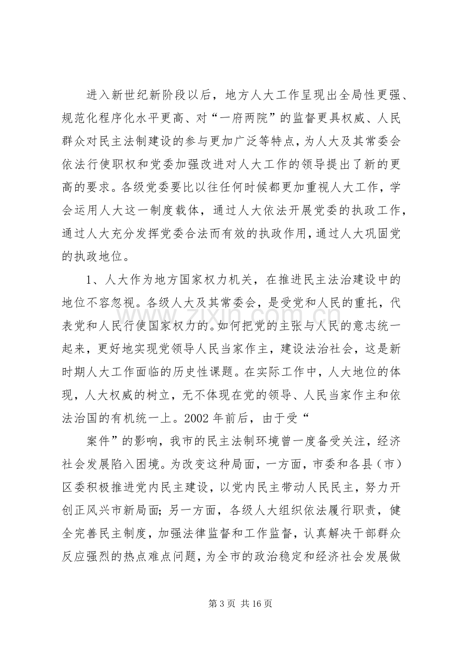 市委书记在省县域突破工作会议上的发言稿 (2).docx_第3页