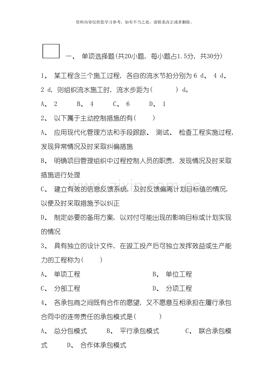 工程项目管理试题及答案样本.doc_第1页