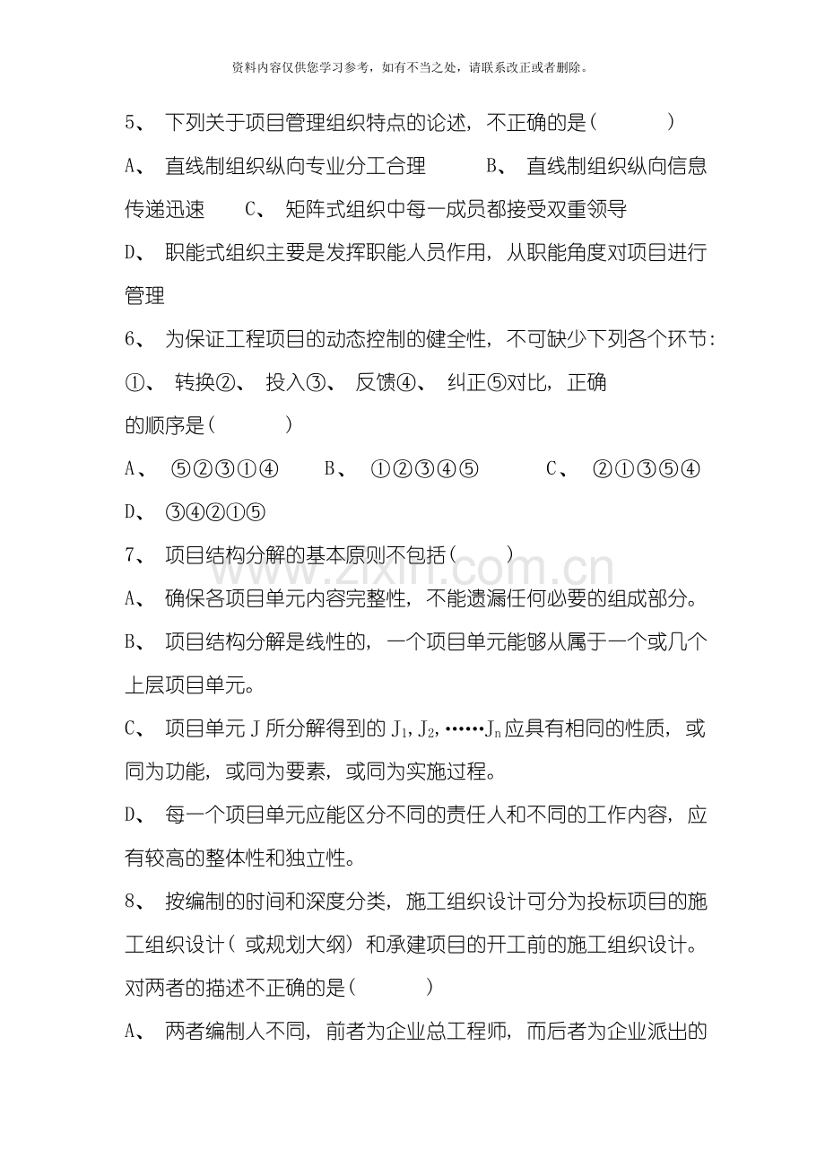 工程项目管理试题及答案样本.doc_第2页