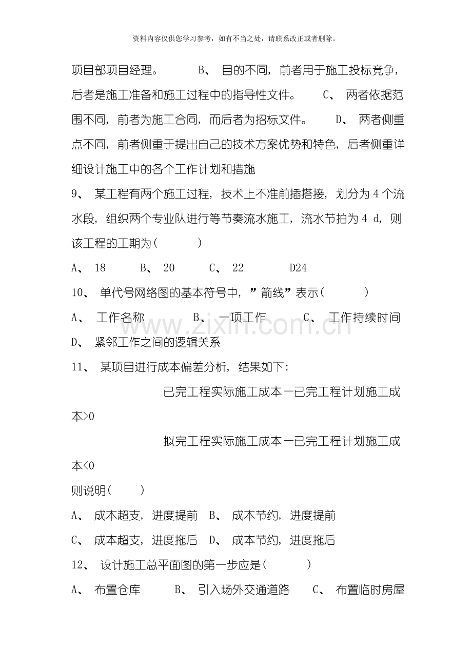 工程项目管理试题及答案样本.doc_第3页