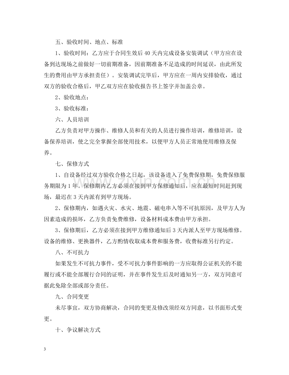 技术设备购销合同范文.docx_第3页