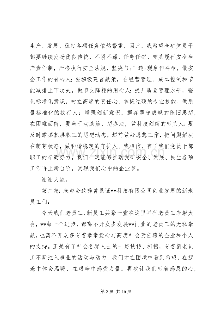 七一表彰会演讲致辞和主持词_1.docx_第2页