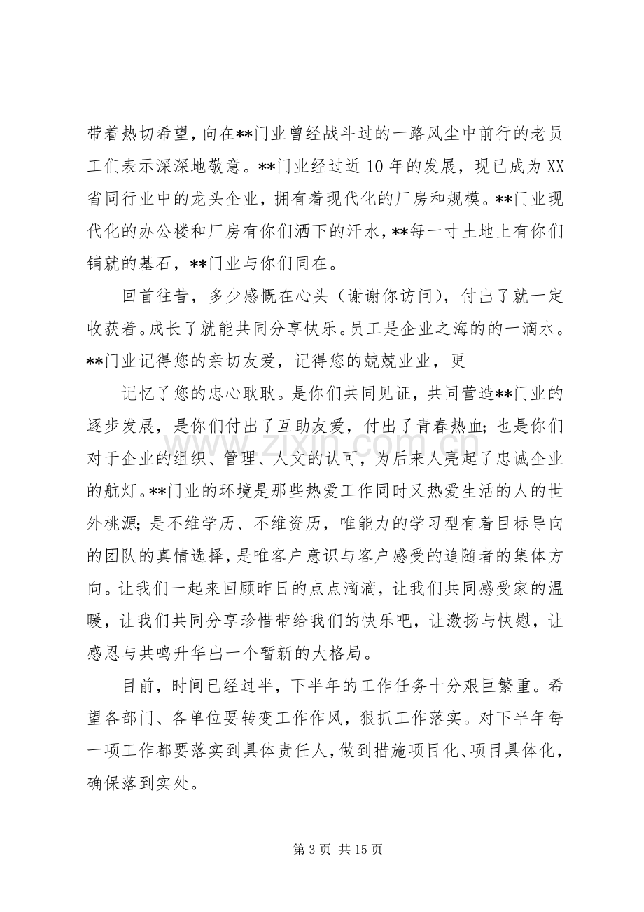 七一表彰会演讲致辞和主持词_1.docx_第3页