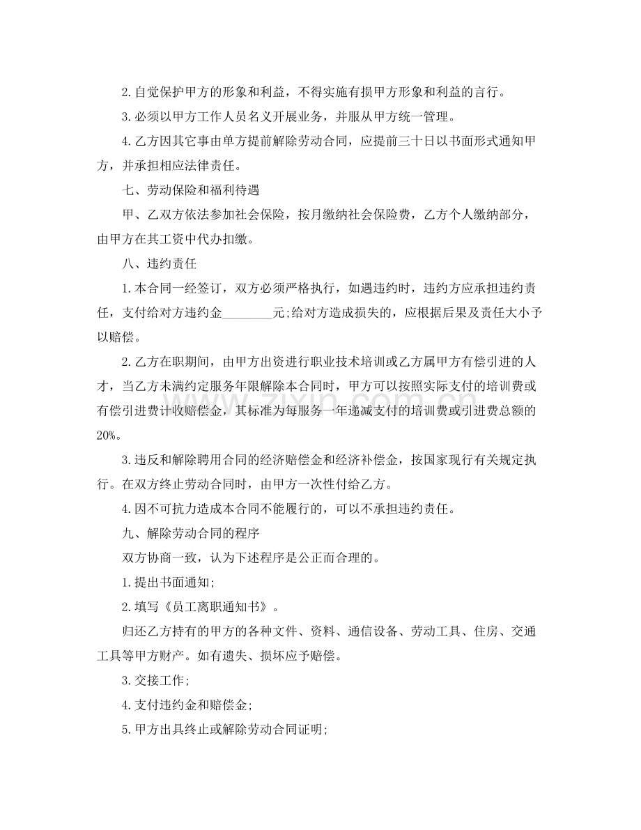 员工聘用合同协议书范本.docx_第2页