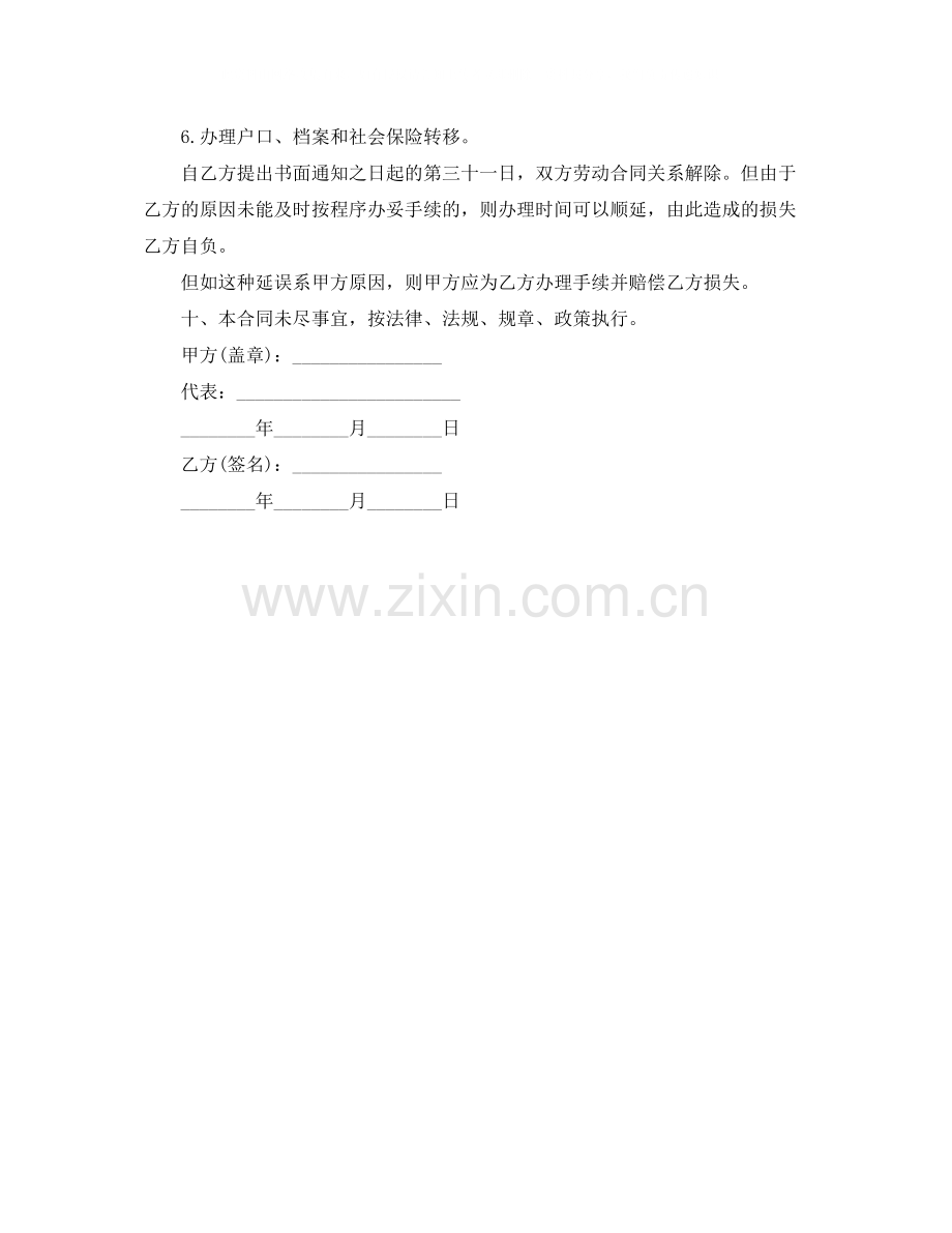 员工聘用合同协议书范本.docx_第3页