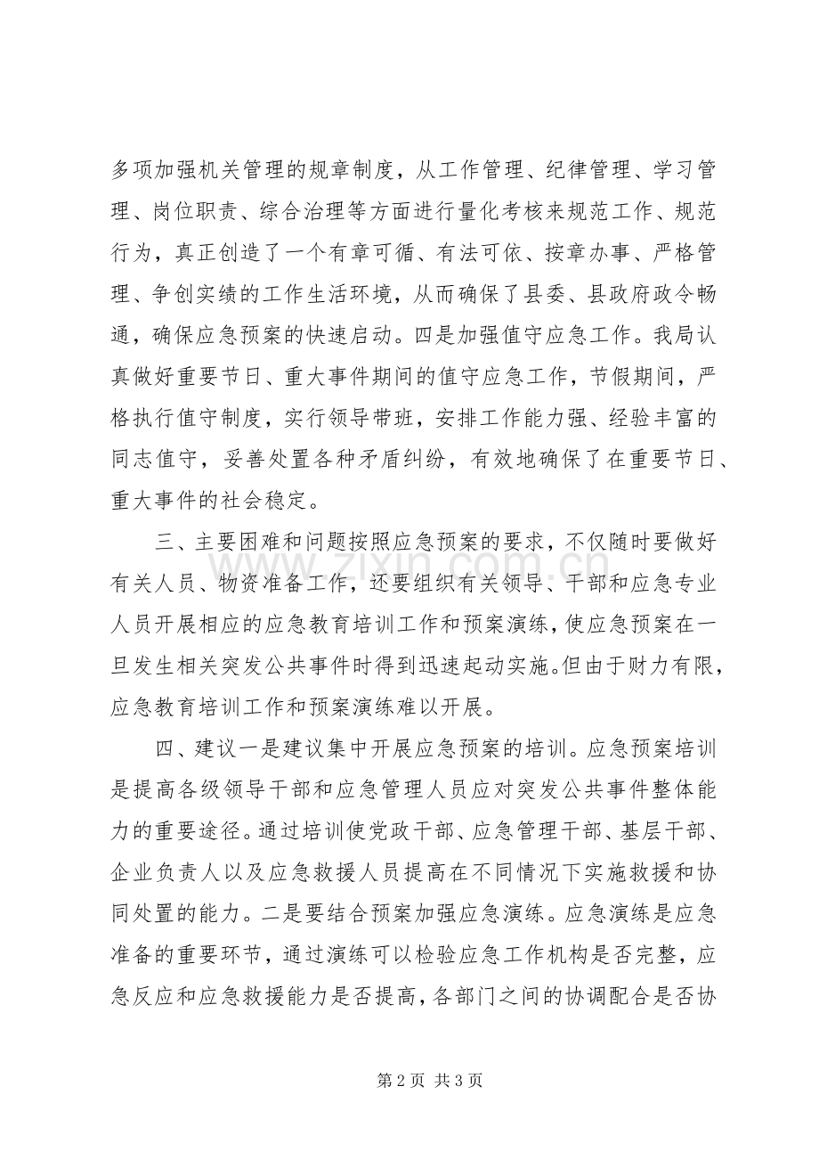 统计局应急处置预案体系构建情况汇报 .docx_第2页