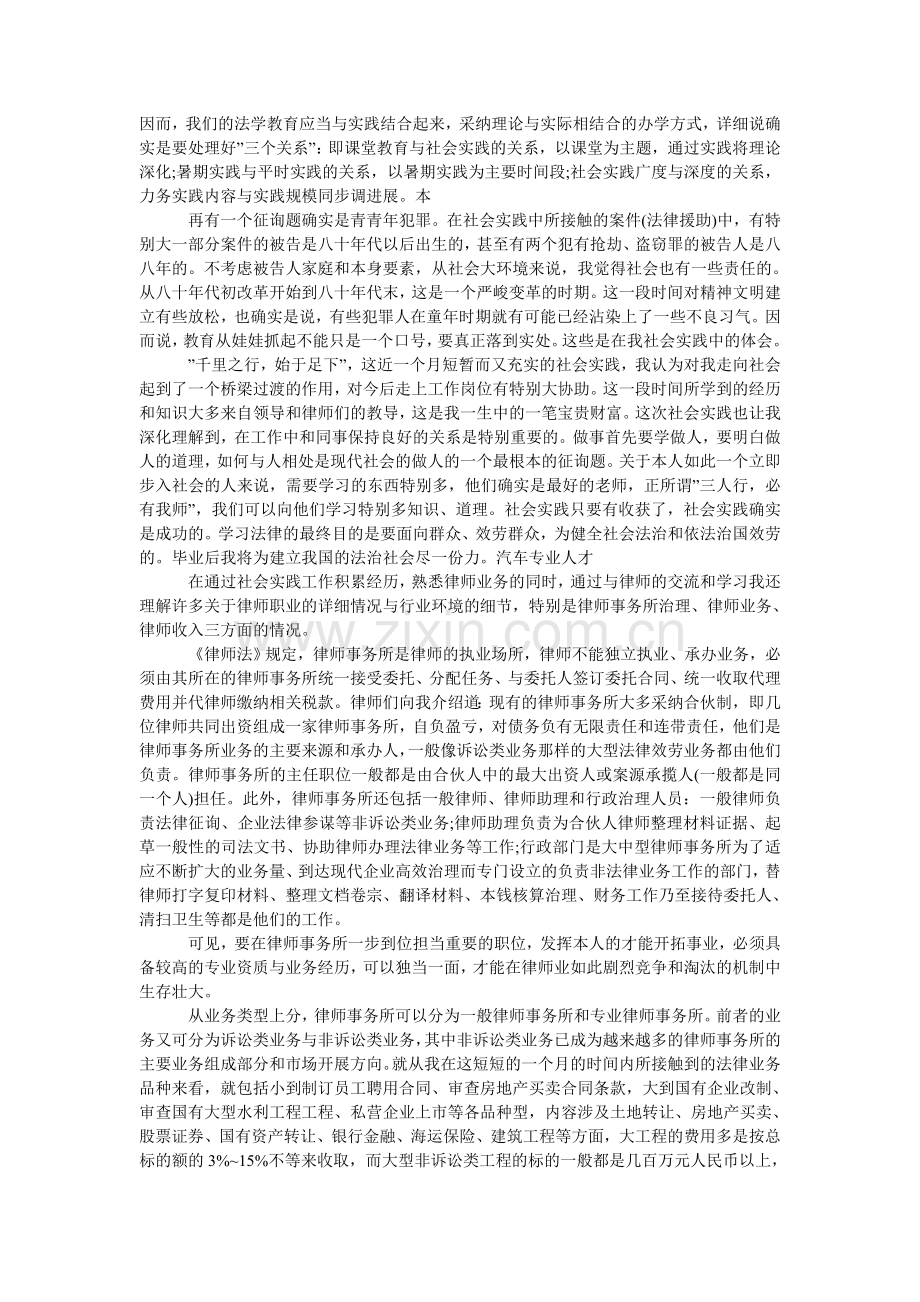 大学生ۥ寒假律师事务所社会实践报告范文.doc_第2页