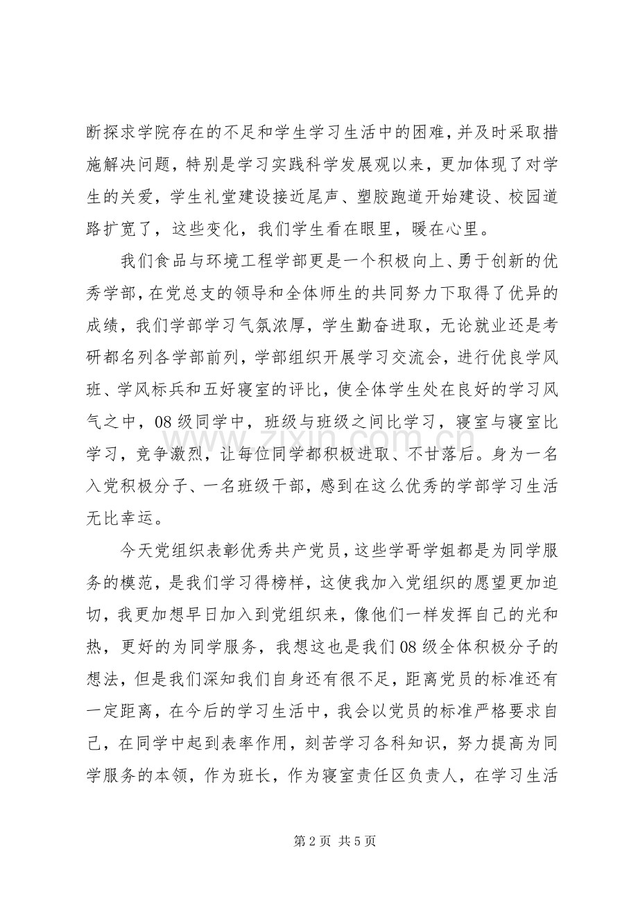 七一表彰优秀共产党员代表发言稿范文与七一表彰会议主持词.docx_第2页