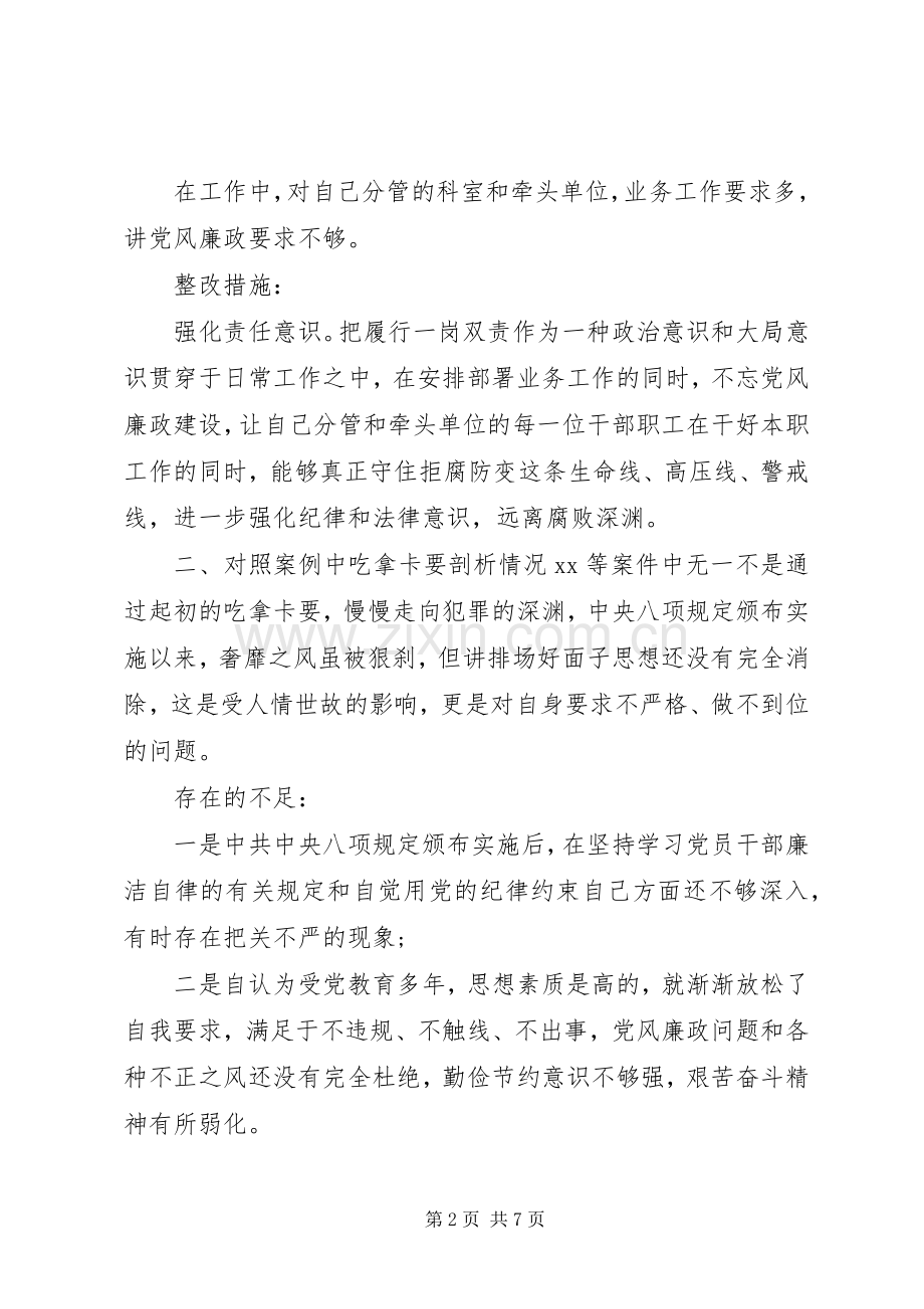 学习以案促改发言.docx_第2页