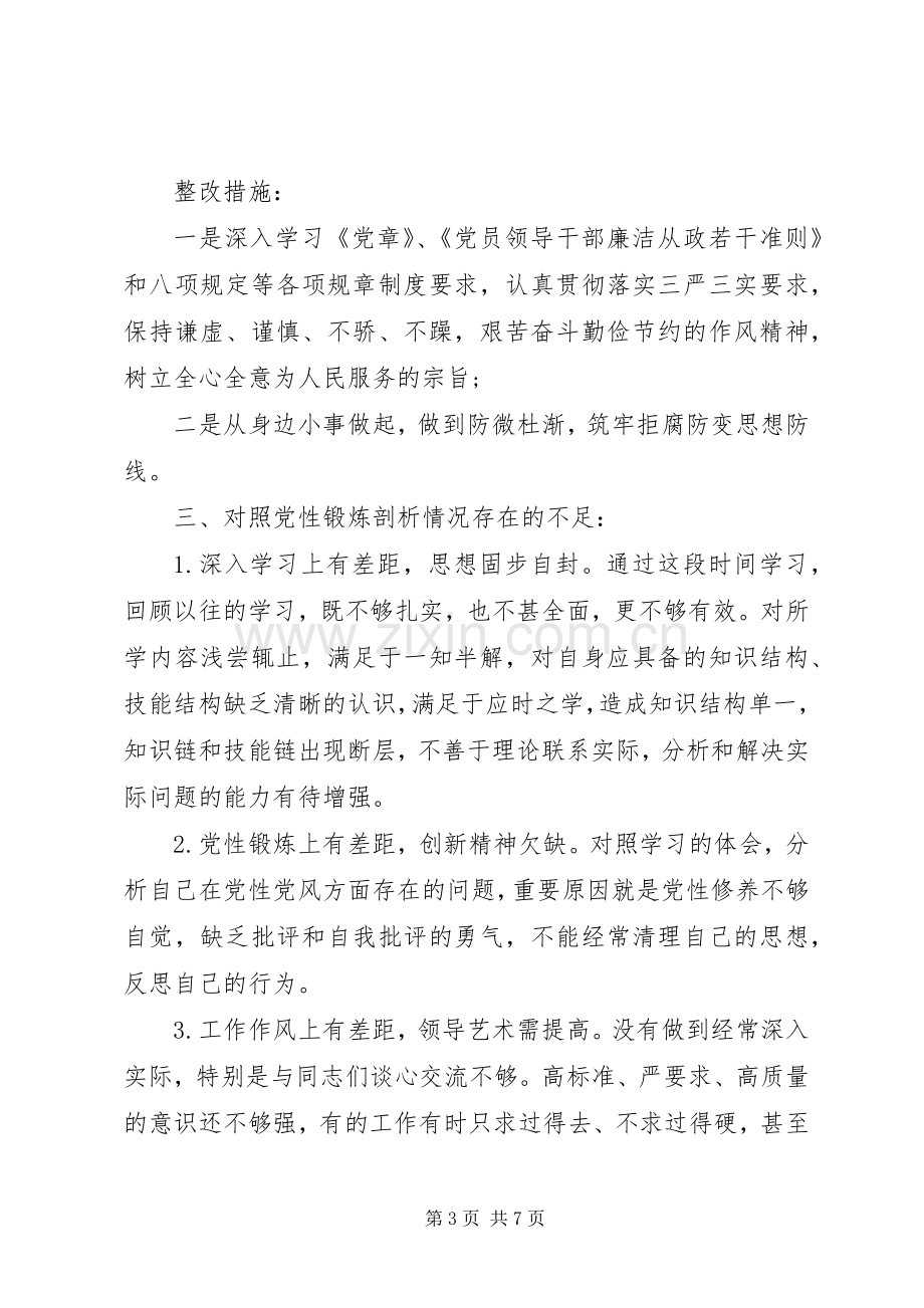 学习以案促改发言.docx_第3页