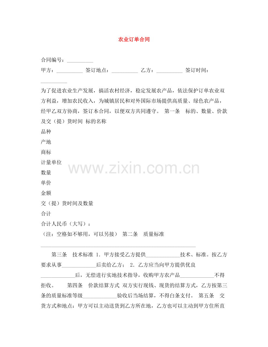 农业订单合同.docx_第1页