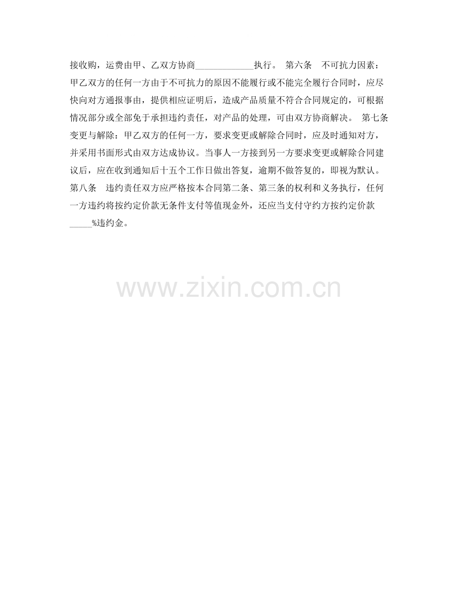 农业订单合同.docx_第2页