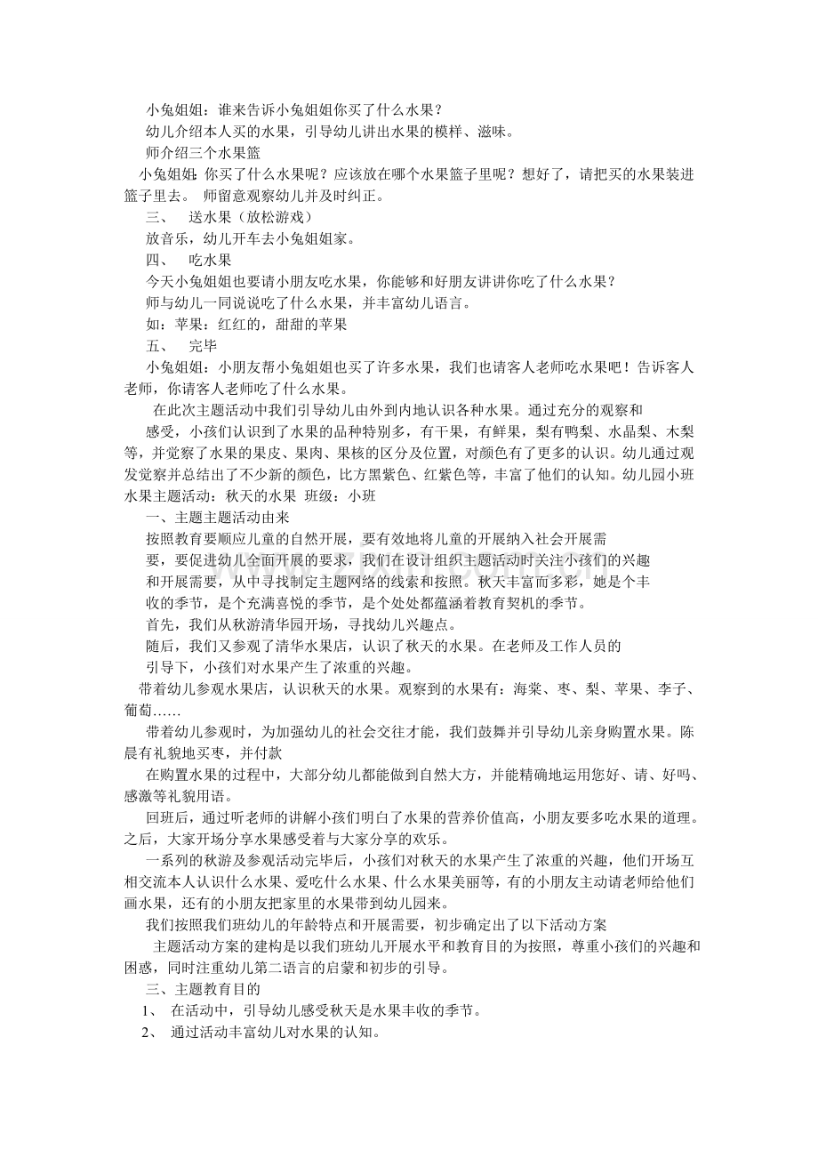 小猫的水果教案.doc_第2页