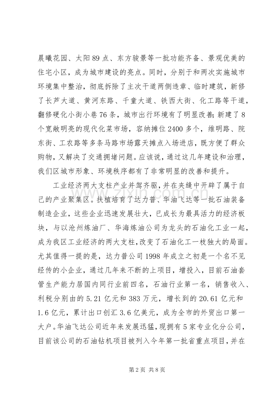 区科级领导培训工作会发言.docx_第2页