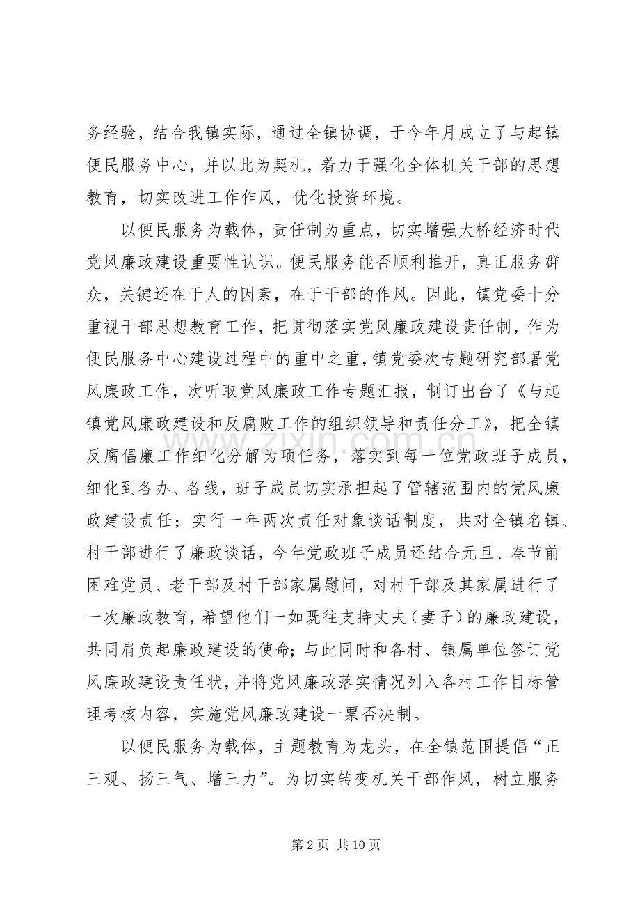 乡镇党风廉政建设发言材料提纲范文.docx_第2页