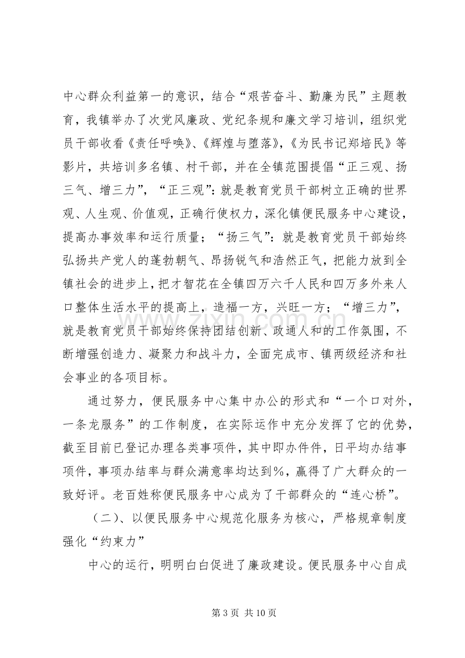 乡镇党风廉政建设发言材料提纲范文.docx_第3页