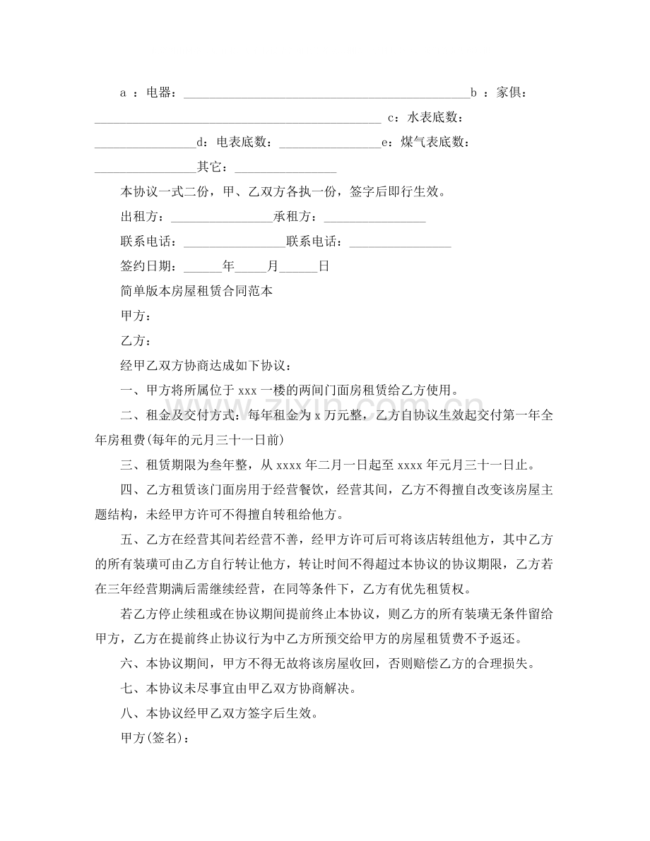 新版简单的房屋租赁合同.docx_第2页