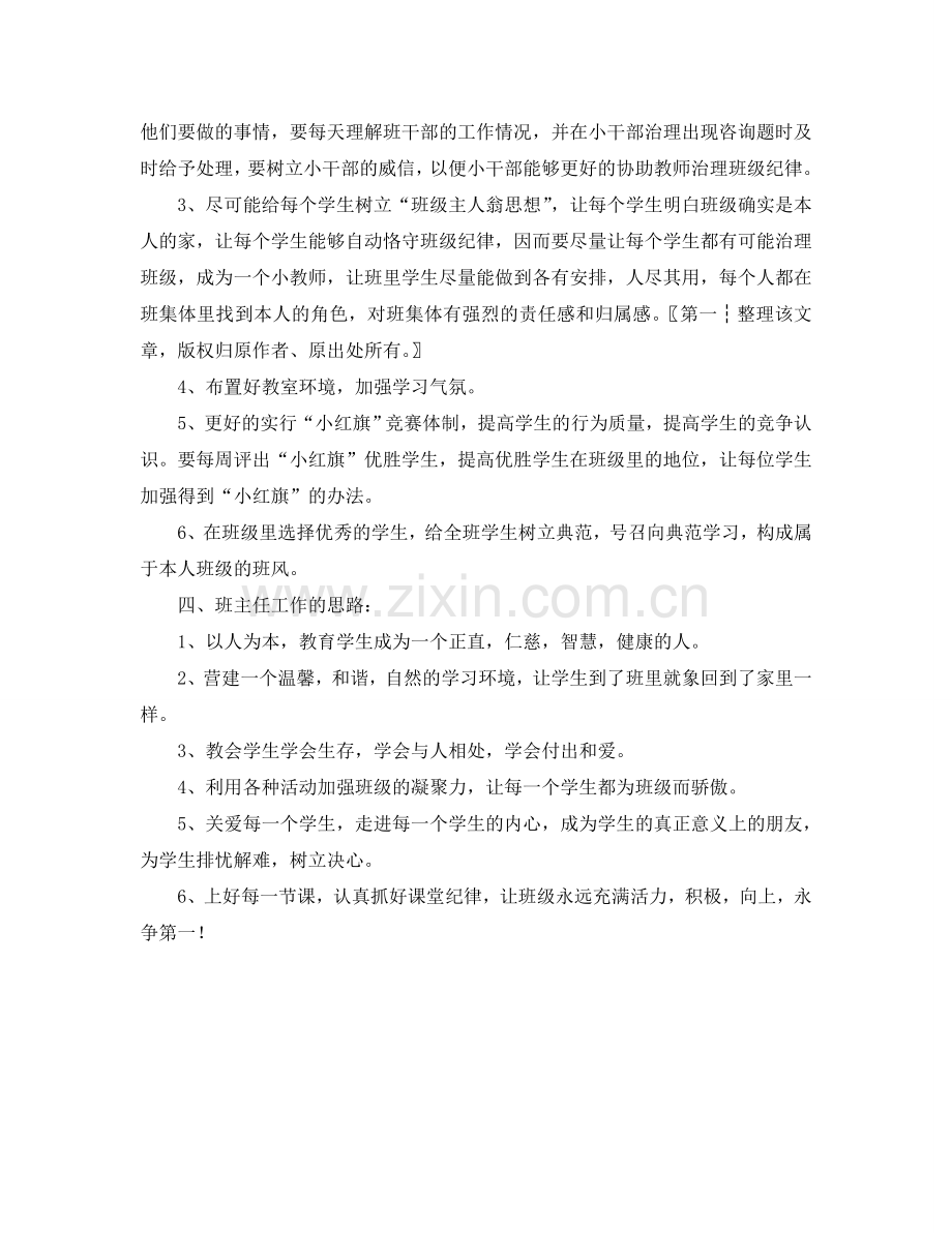 新学期班主任工作参考计划(9).doc_第2页