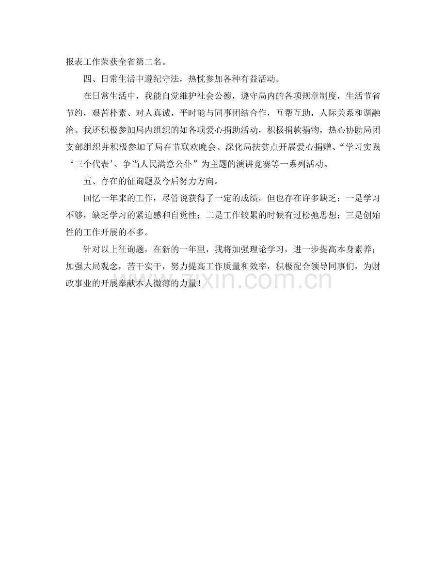 财政工作自我参考总结（通用）.doc_第2页