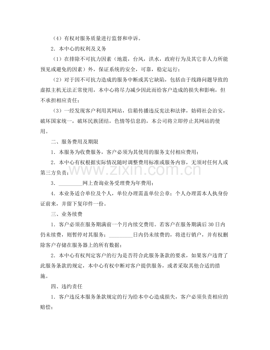 有关海运提货代理协议书范本.docx_第2页