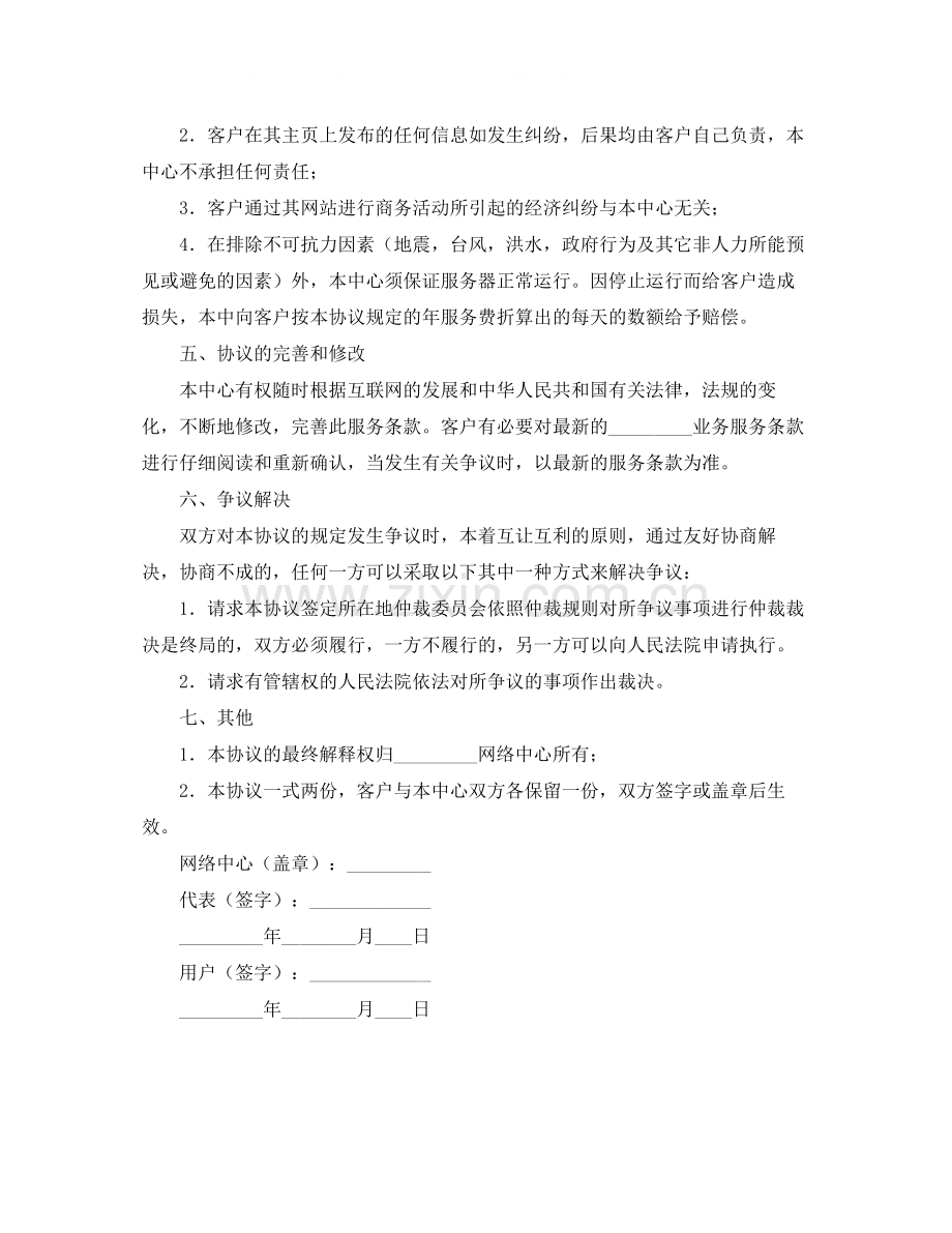 有关海运提货代理协议书范本.docx_第3页