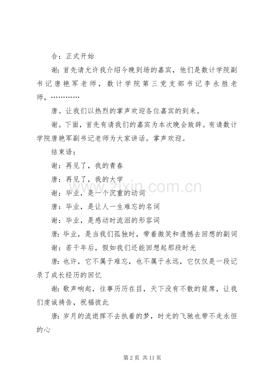 欢送主持稿4篇(2).docx_第2页