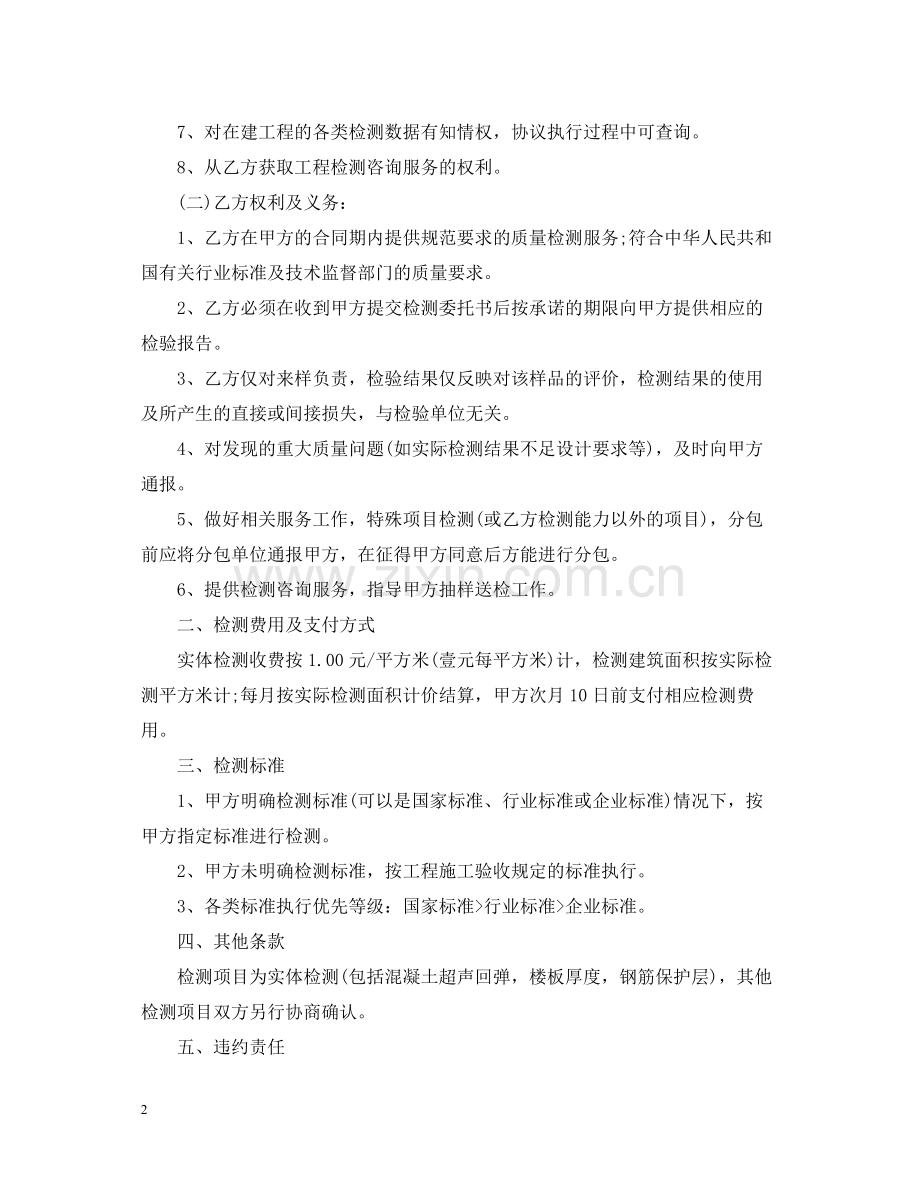 委托检验合同书.docx_第2页