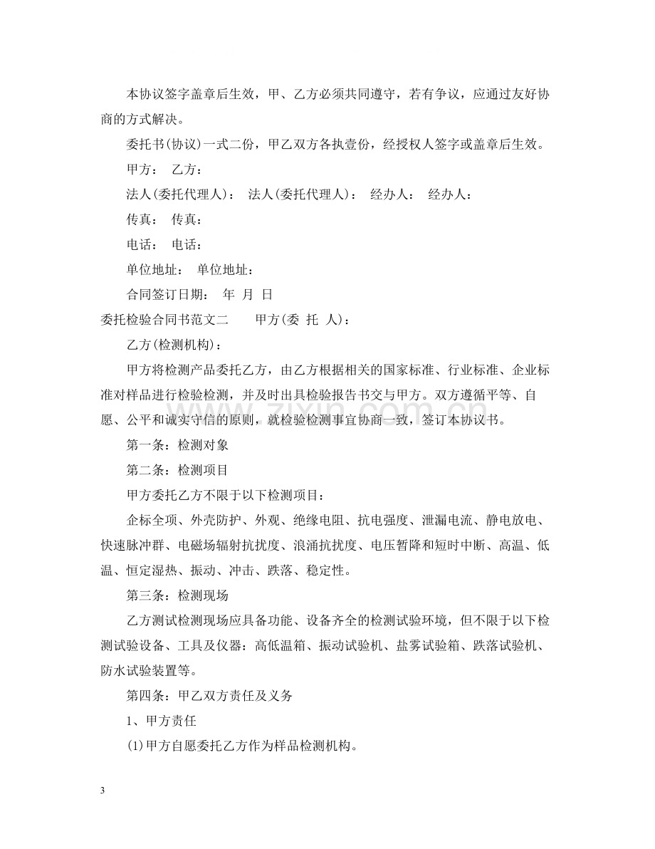 委托检验合同书.docx_第3页