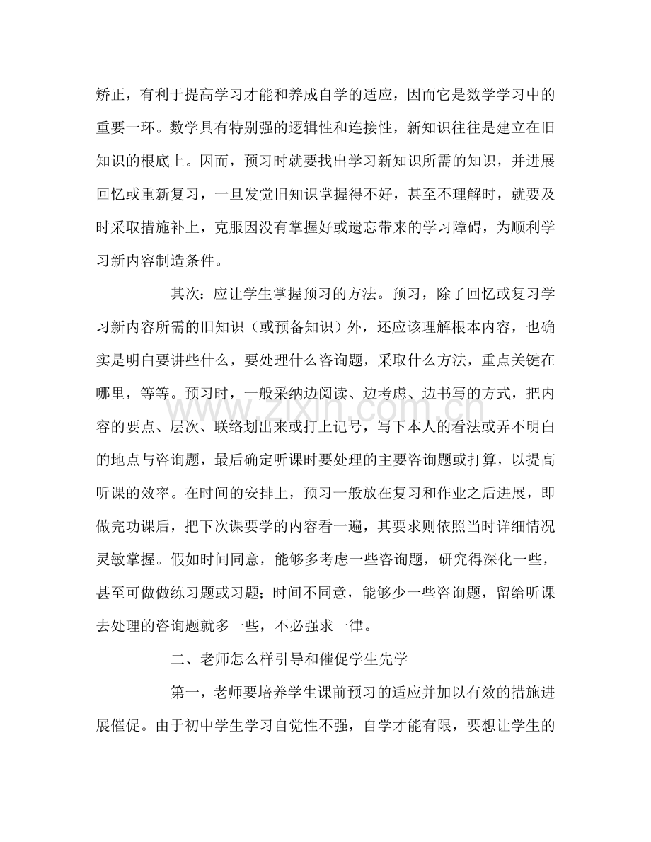 教师个人参考计划总结“以学为主当堂达标”的点滴收获.doc_第2页